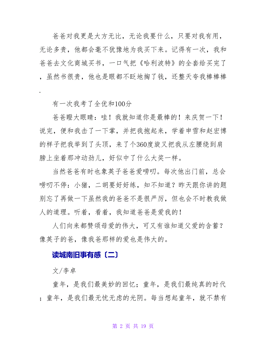 读城南旧事有感.doc_第2页