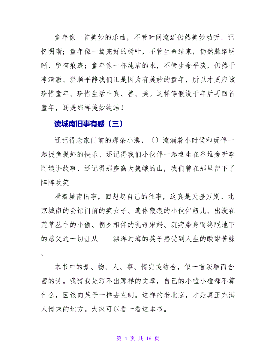 读城南旧事有感.doc_第4页