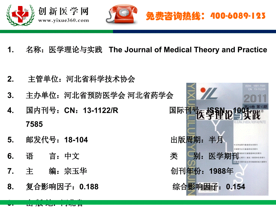 医学理论与实践_第2页