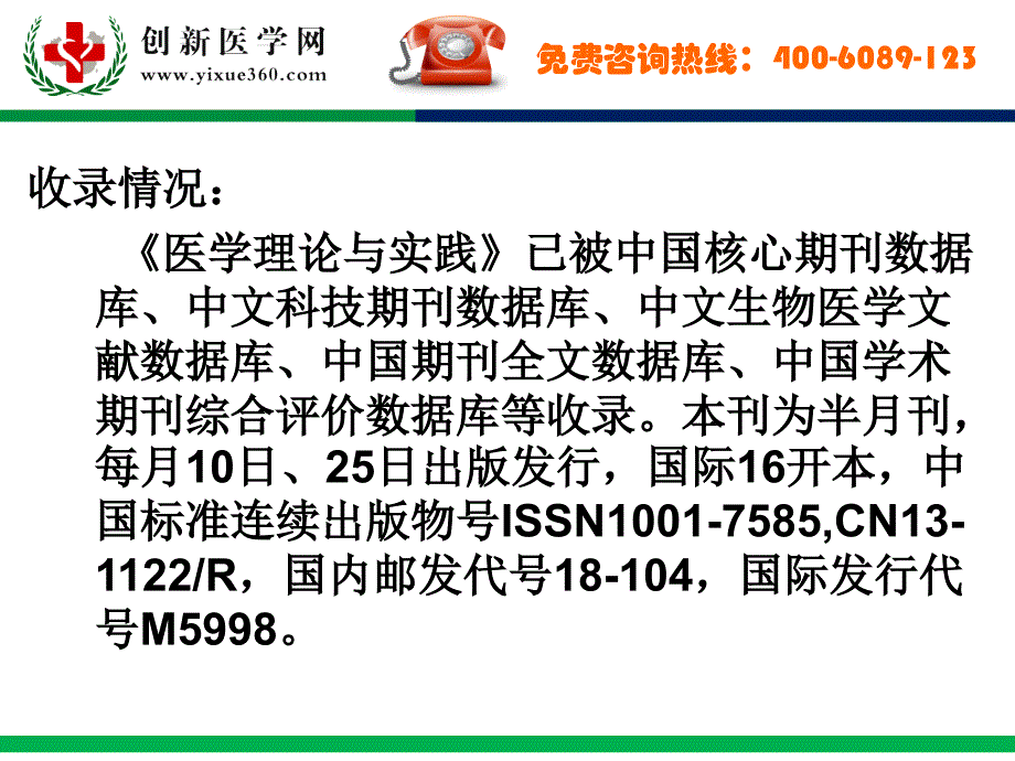 医学理论与实践_第4页