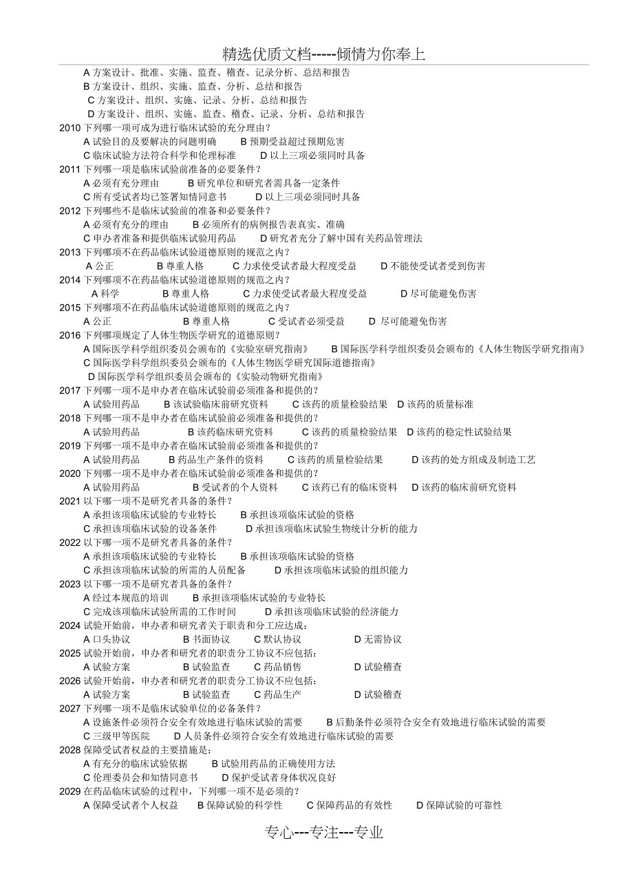 GCP试题及答案_第3页