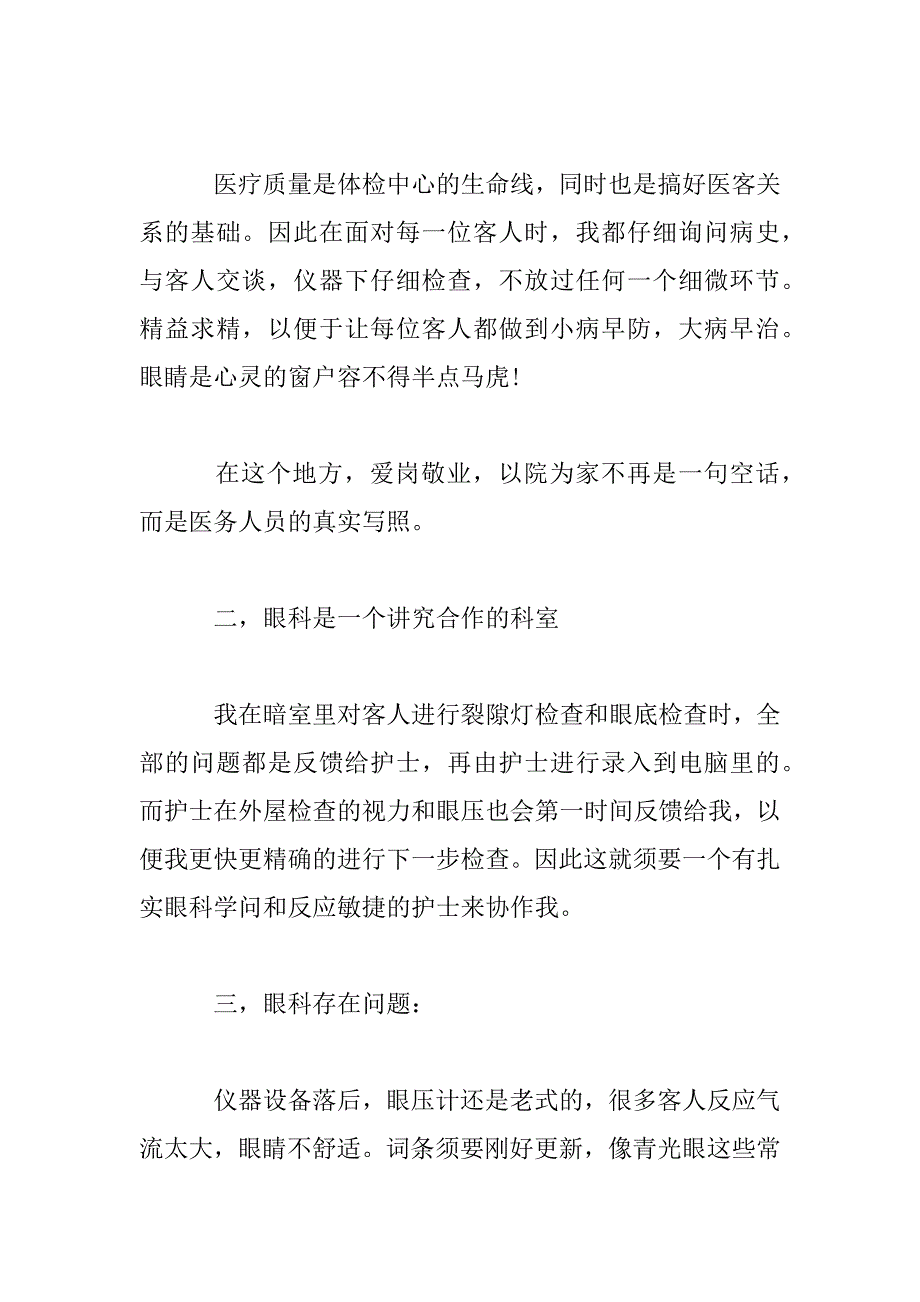 2023年职业医师总结述职报告四篇_第2页