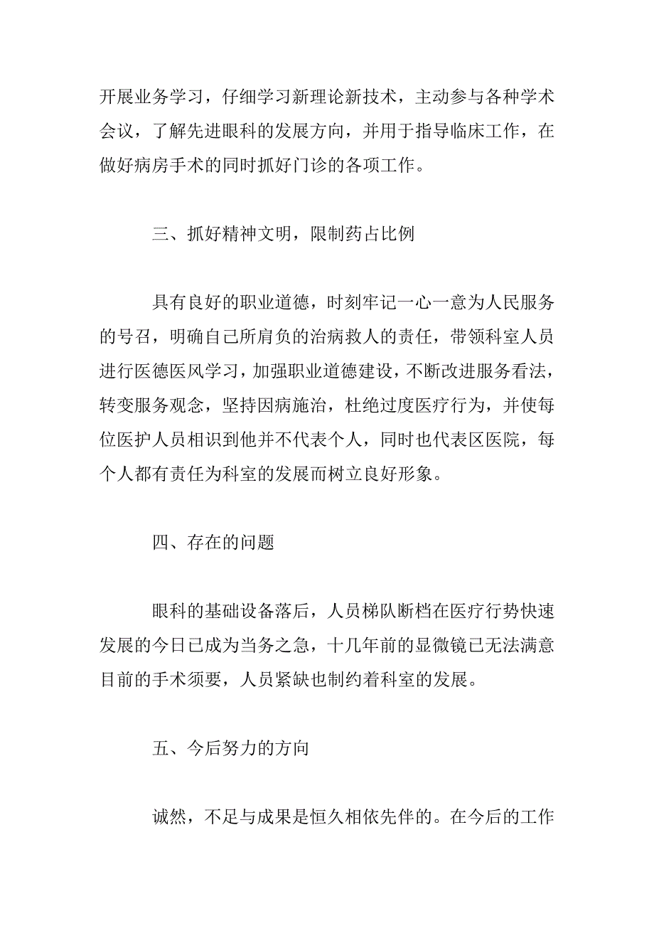 2023年职业医师总结述职报告四篇_第5页