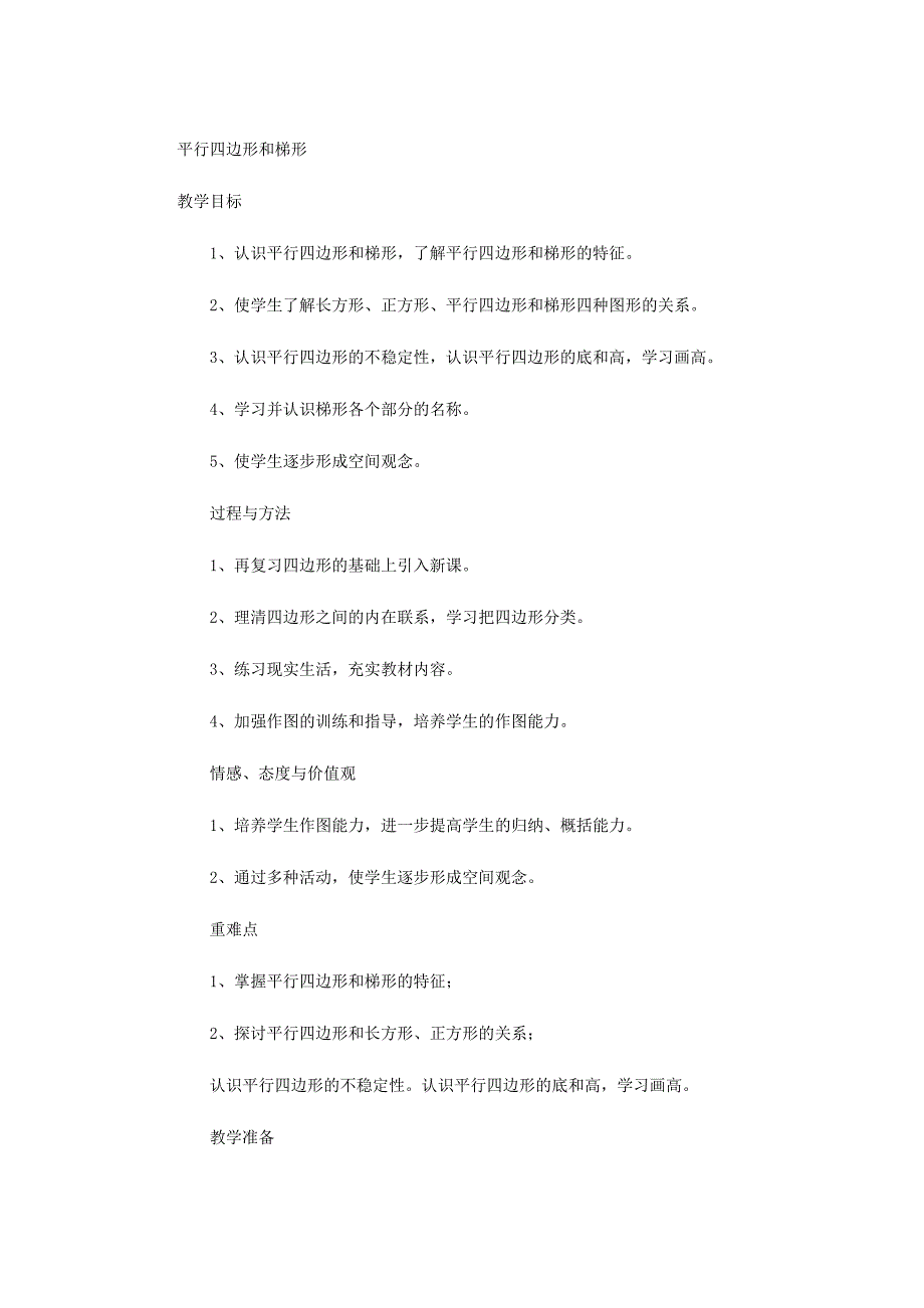 平行四边形和梯形 (3)_第1页