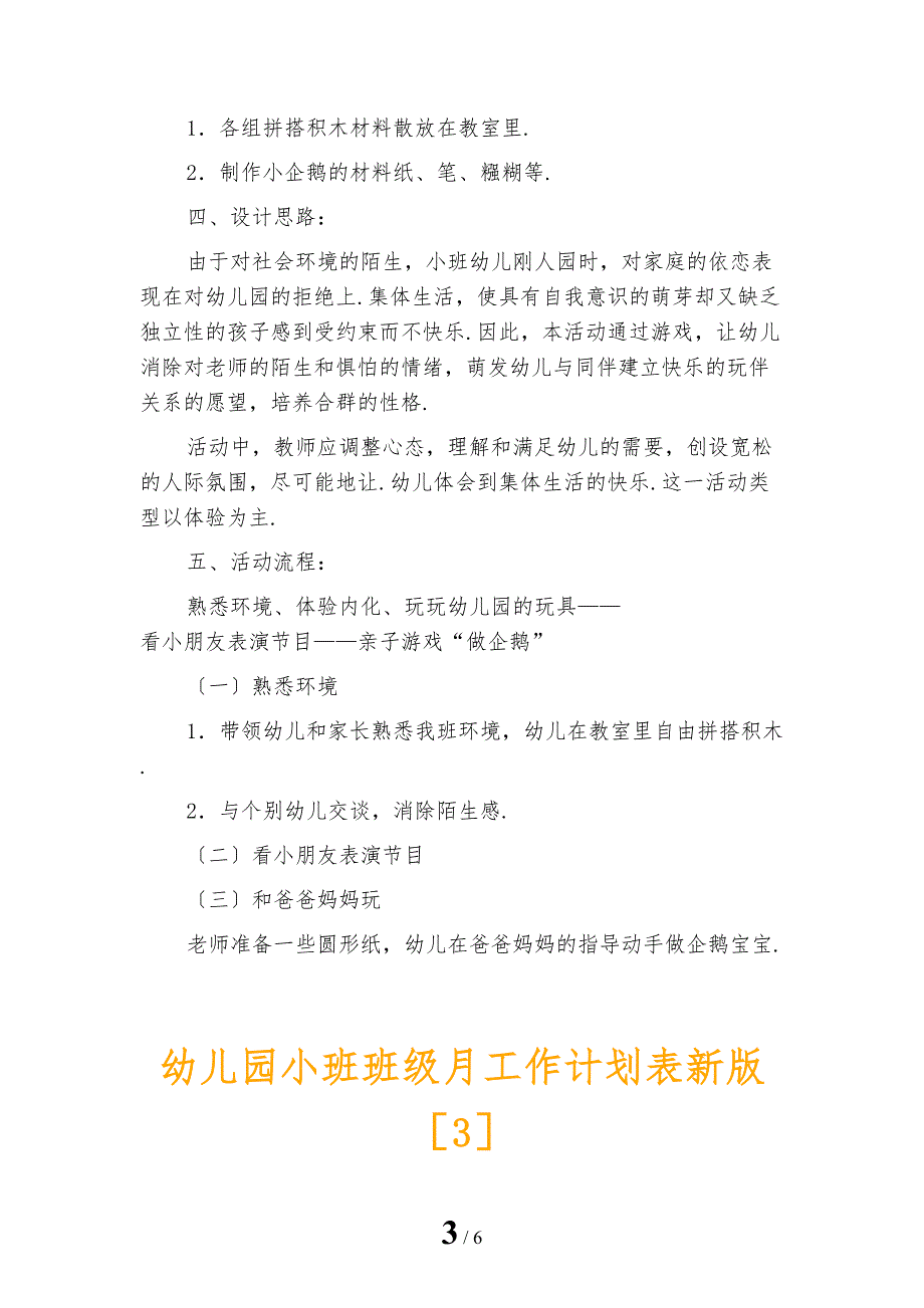 幼儿园小班班级月工作计划表新版_第3页