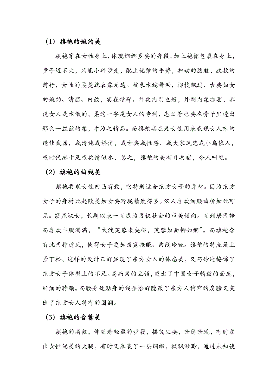 传统服饰文化之旗袍.doc_第3页