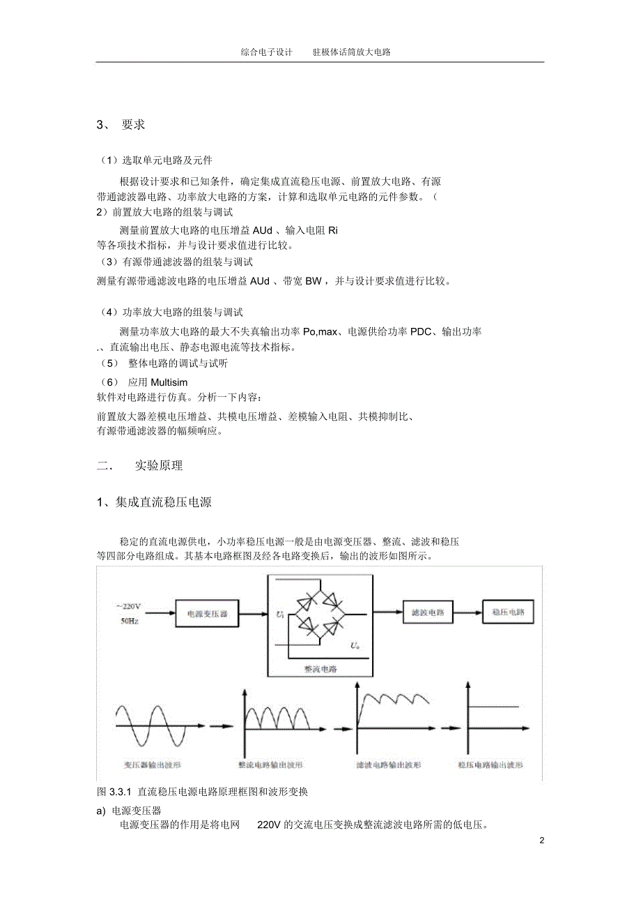 驻极体话筒放大电路汇总_第2页