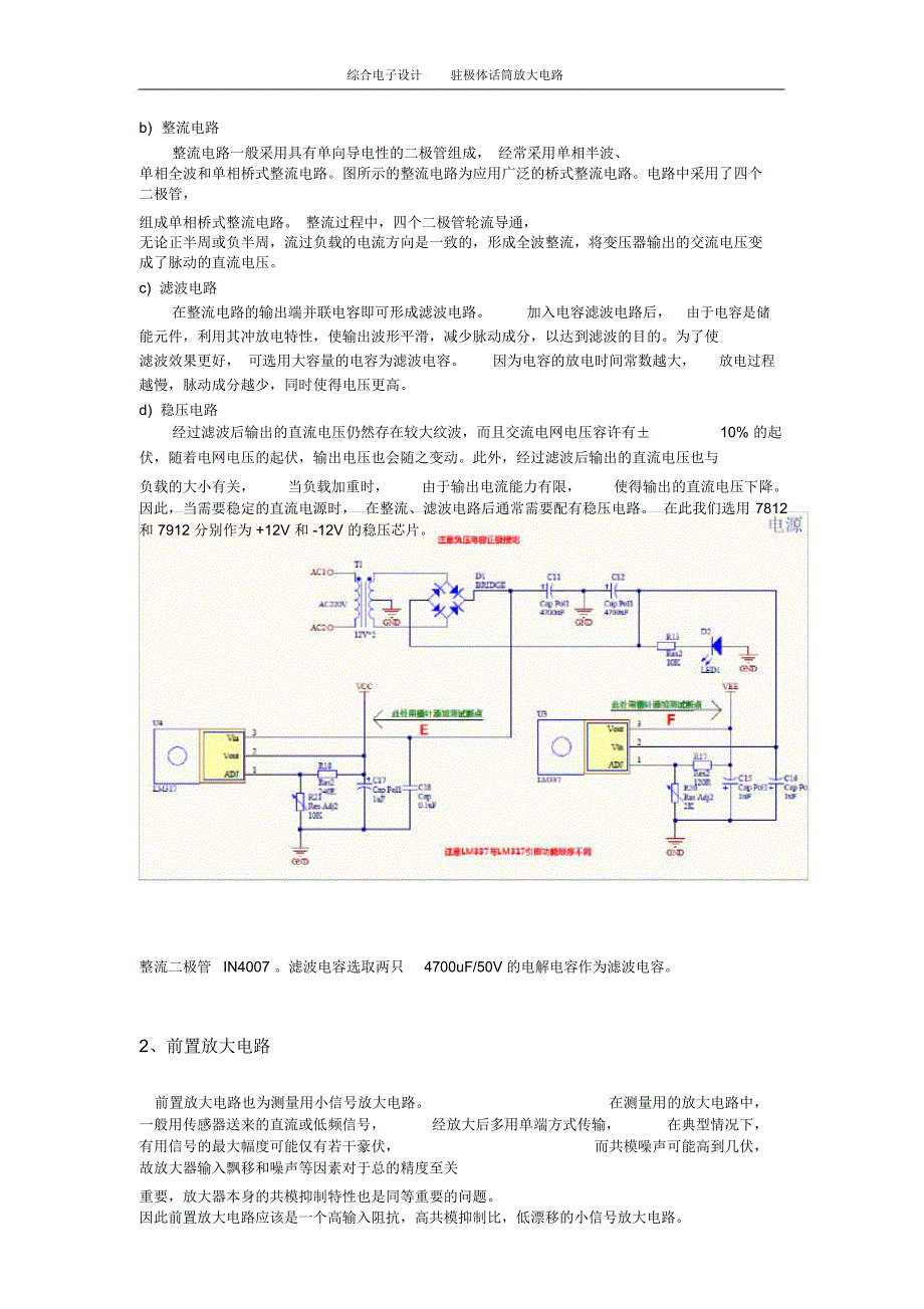 驻极体话筒放大电路汇总_第3页