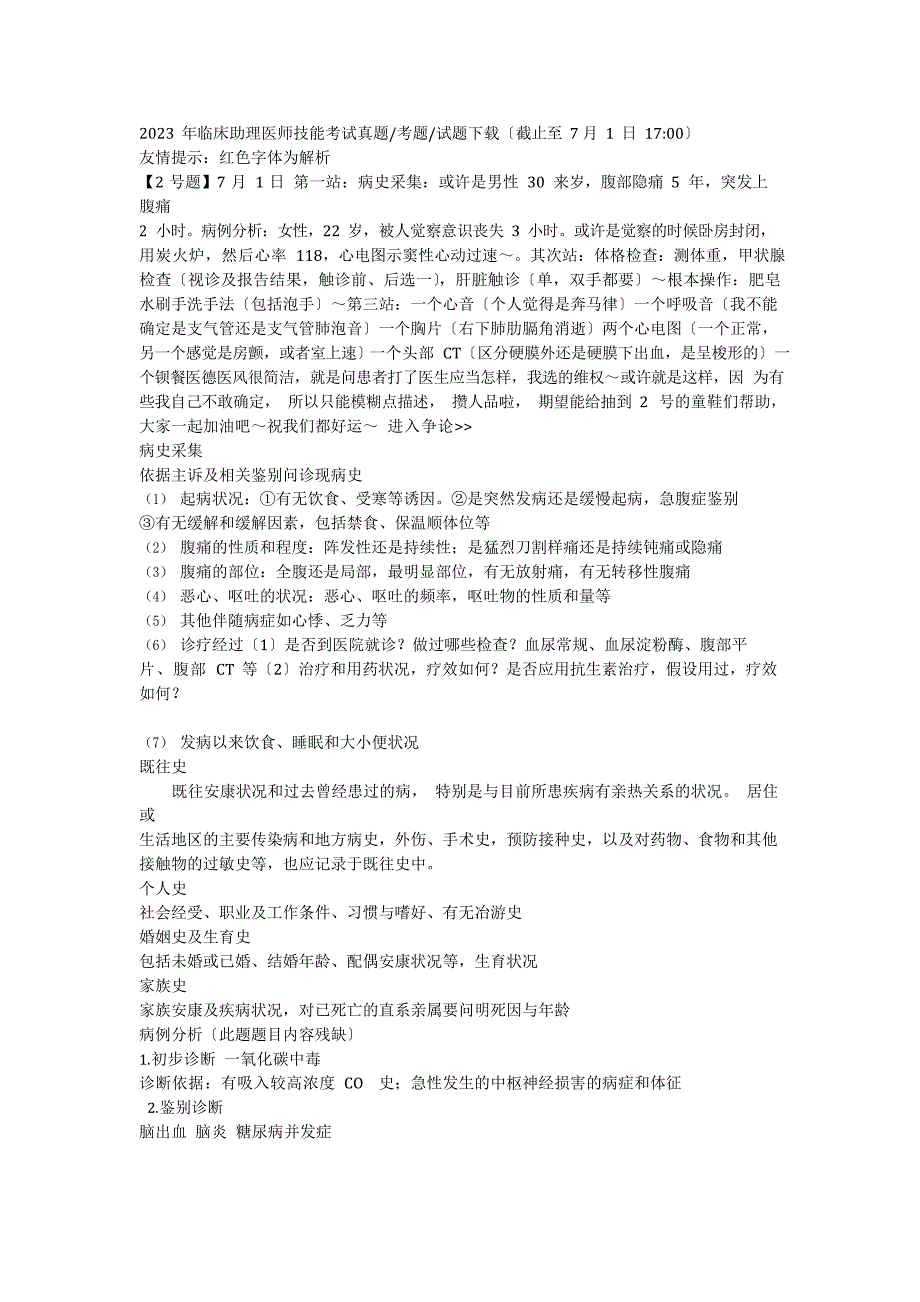 2023年临床助理医师技能考试真题及答案_第1页