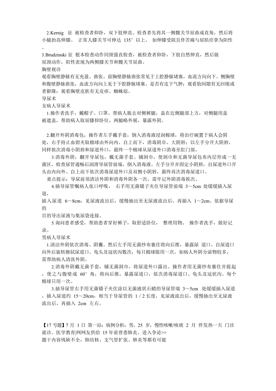 2023年临床助理医师技能考试真题及答案_第4页