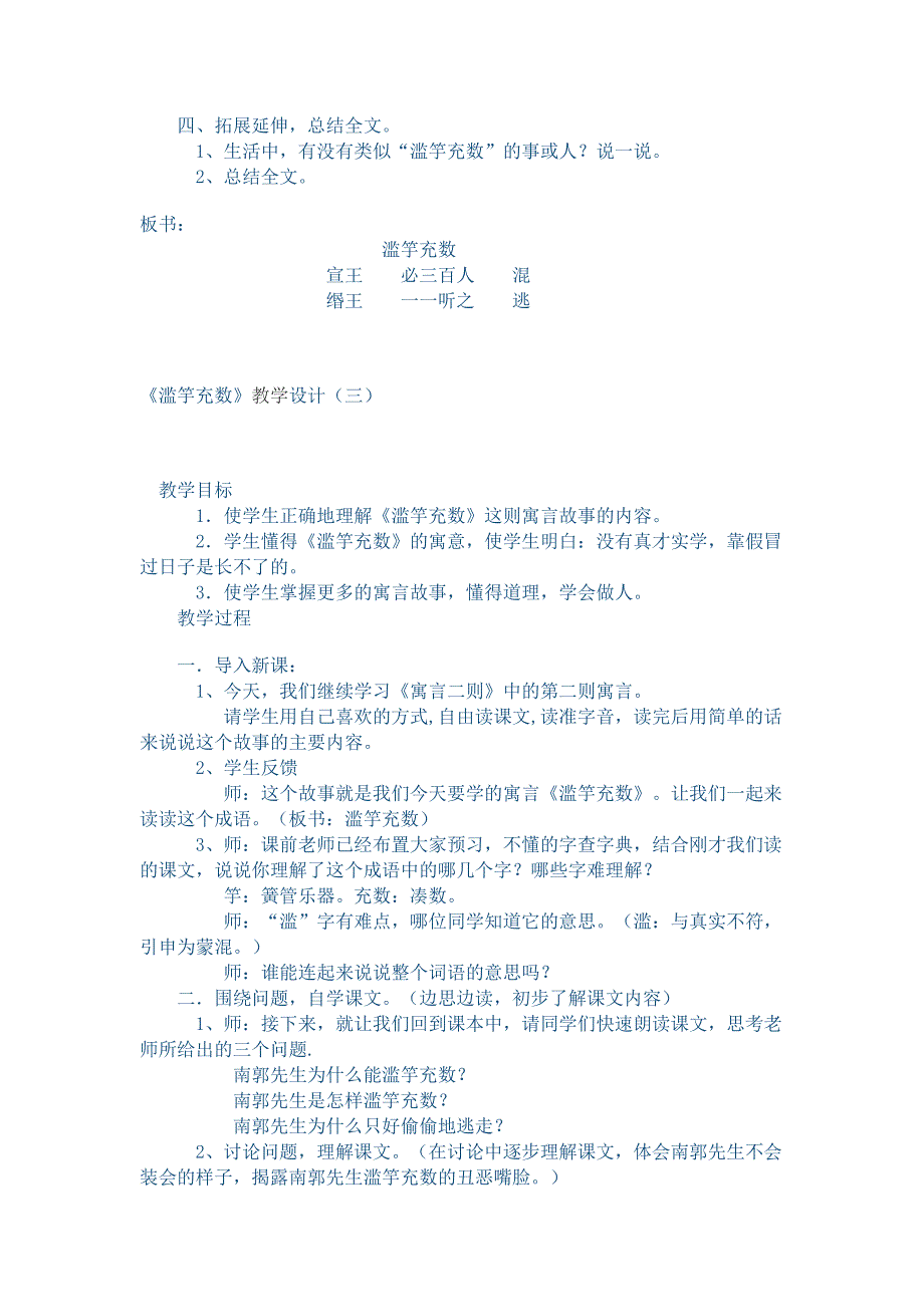 滥竽充数教学设计_第4页