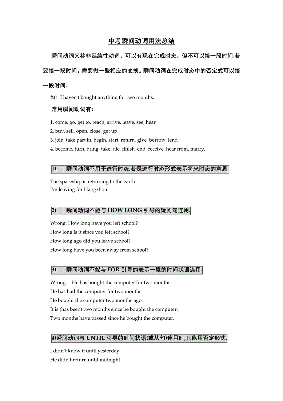 瞬间动词用法总结_第1页