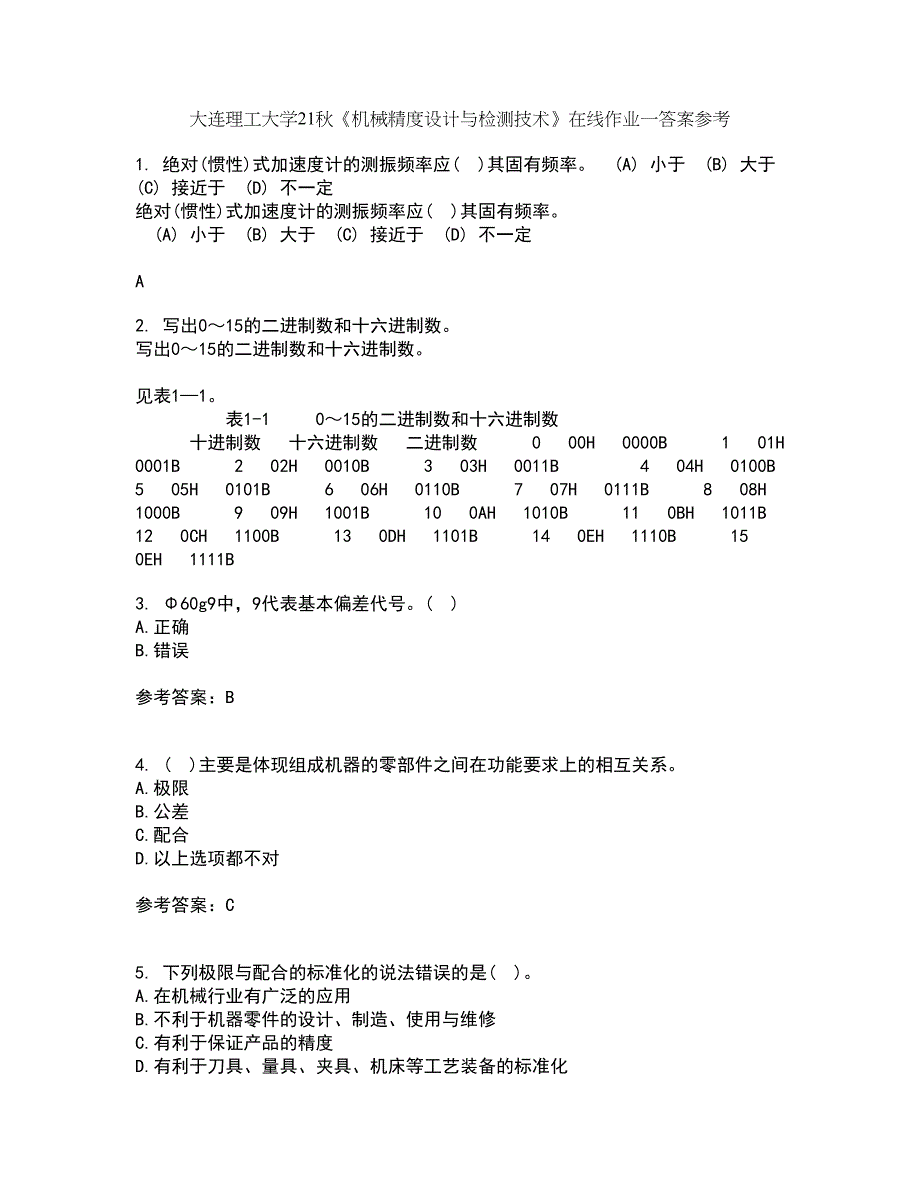 大连理工大学21秋《机械精度设计与检测技术》在线作业一答案参考73_第1页