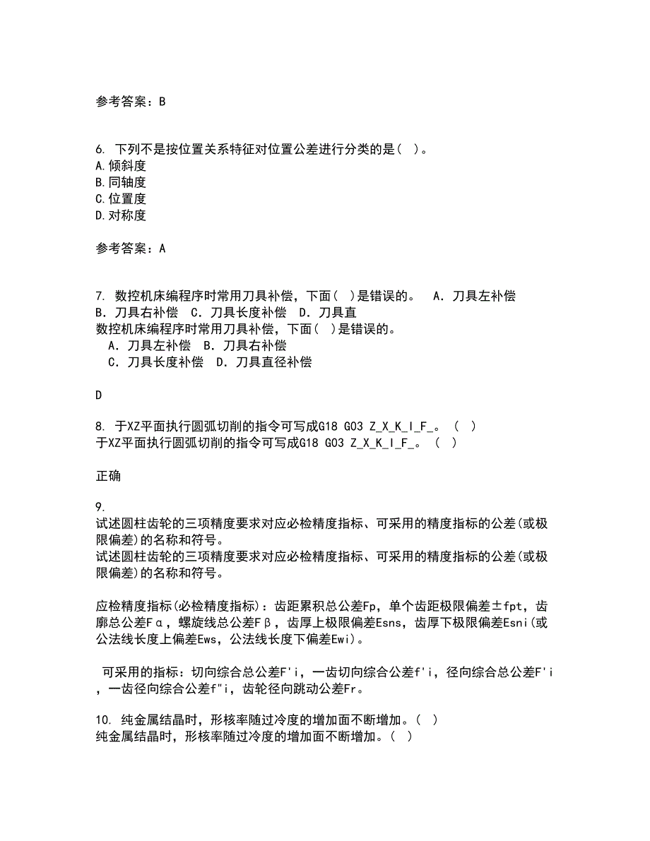 大连理工大学21秋《机械精度设计与检测技术》在线作业一答案参考73_第2页