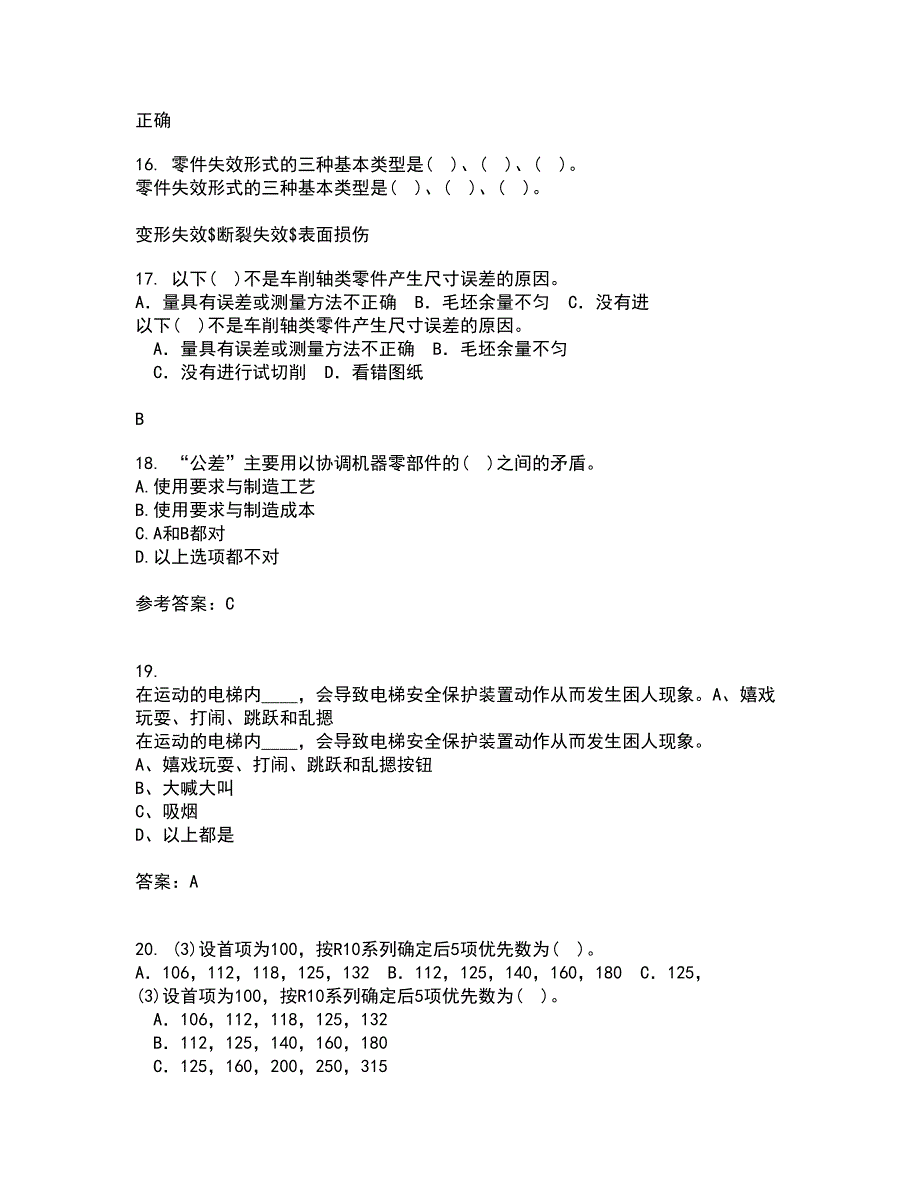 大连理工大学21秋《机械精度设计与检测技术》在线作业一答案参考73_第4页