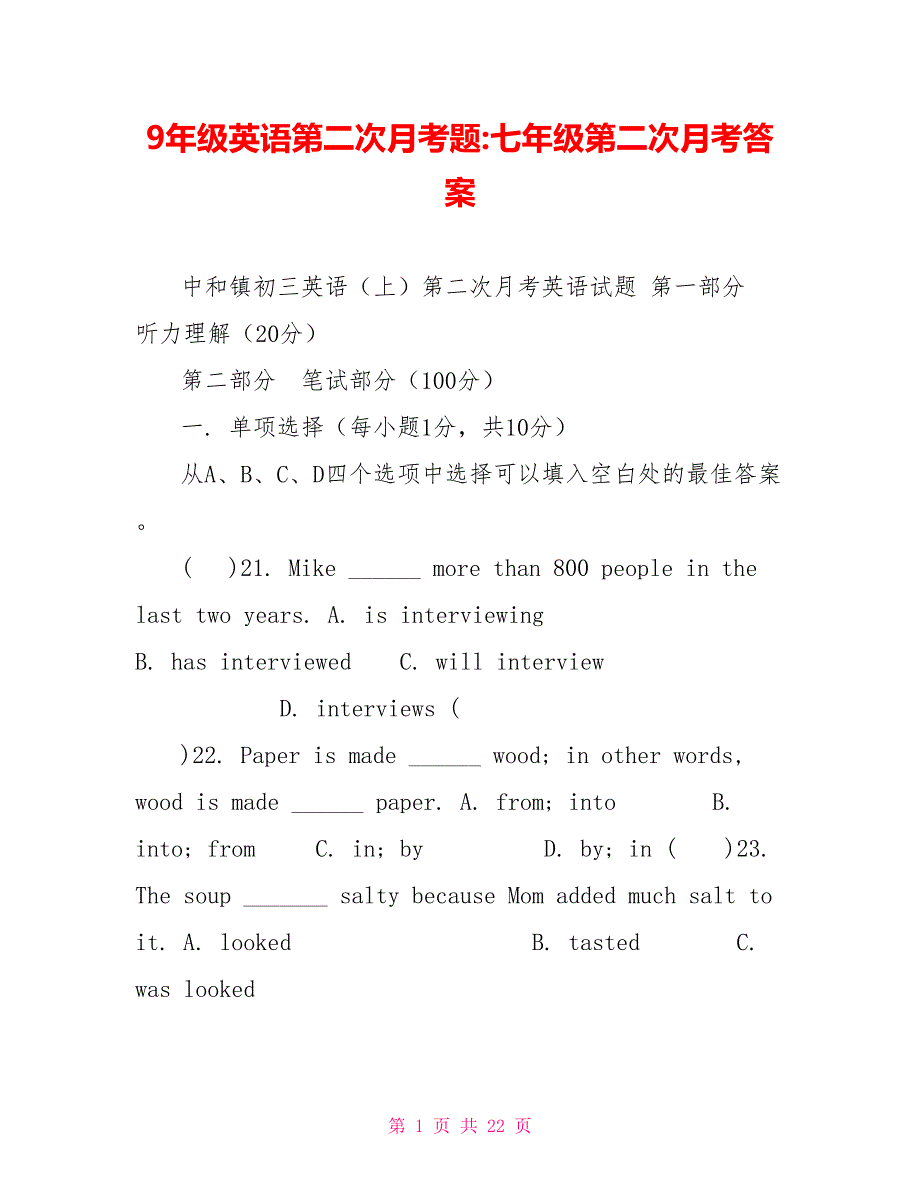 9年级英语第二次月考题七年级第二次月考答案_第1页