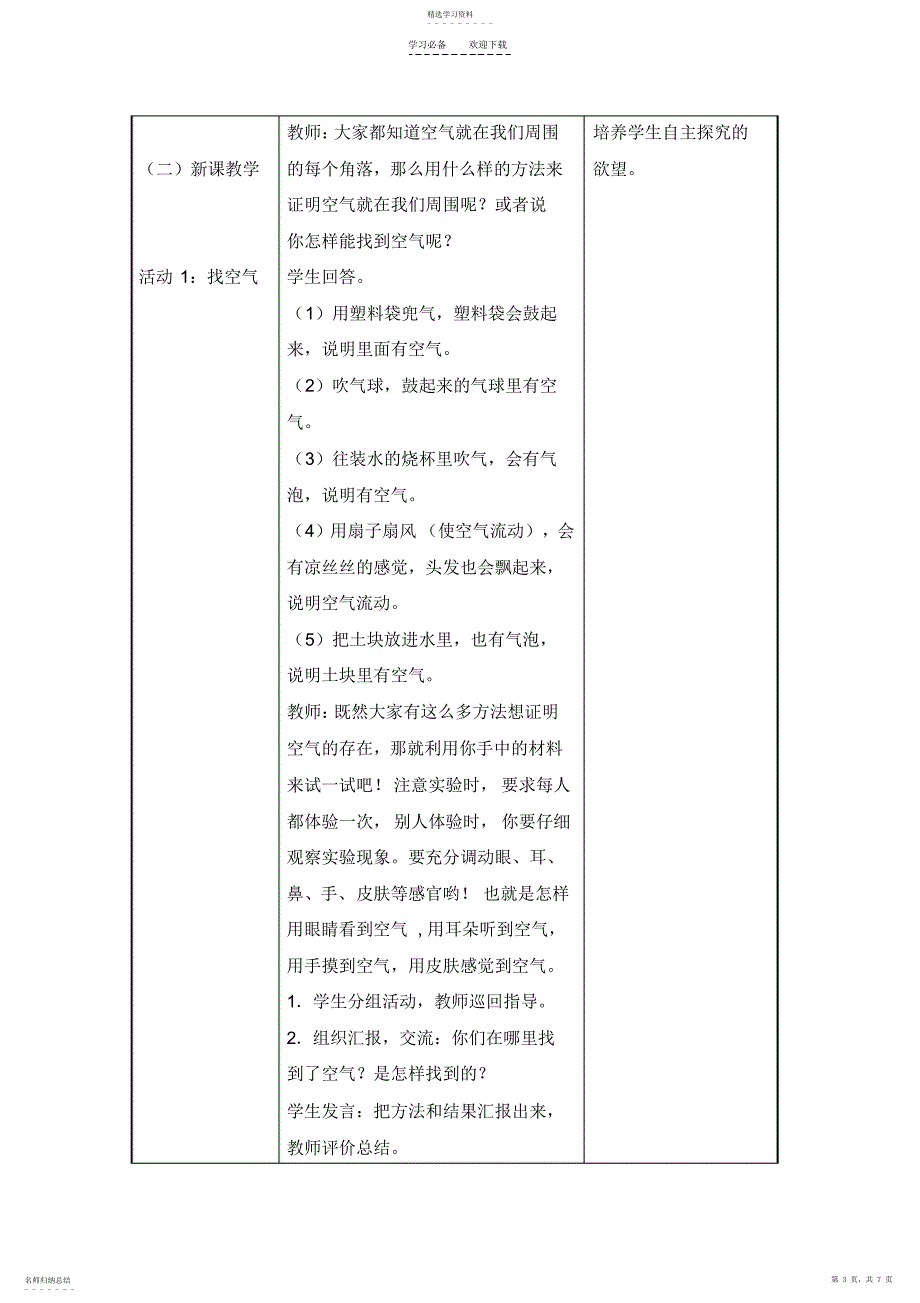 2022年认识空气三年级科学上册教案_第3页