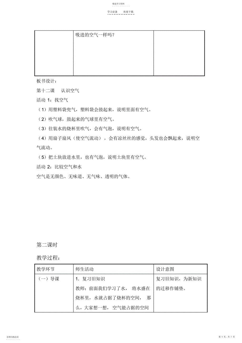 2022年认识空气三年级科学上册教案_第5页