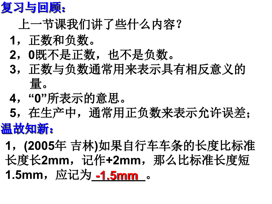 121有理数的分类_第2页