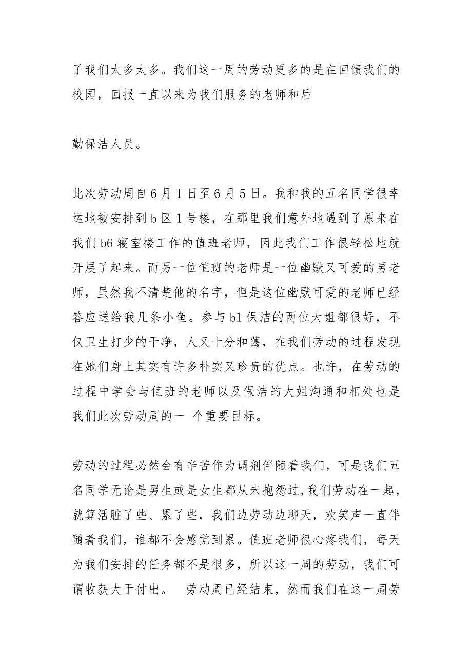 班级劳动周介绍1000字.docx_第3页