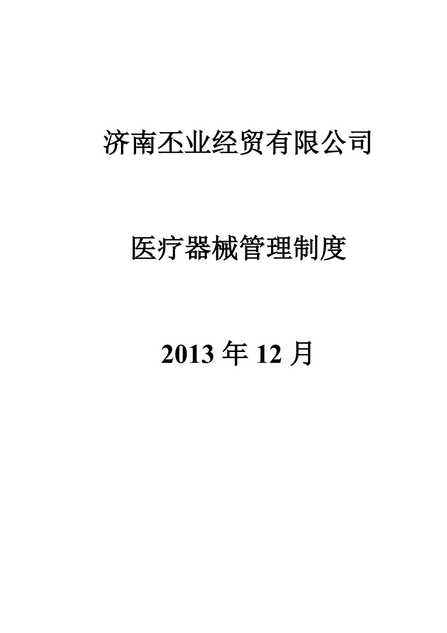 丕业经贸器械制度_第1页