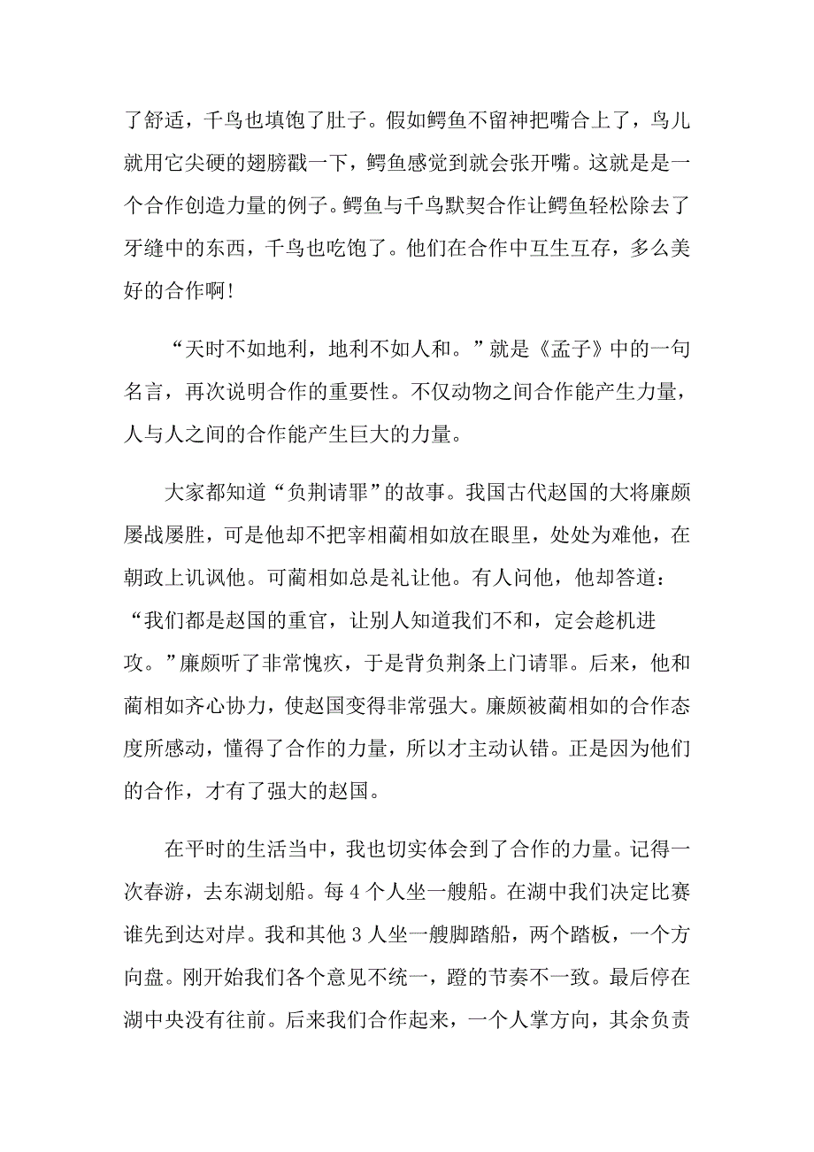 合作与进步作文高一_第3页