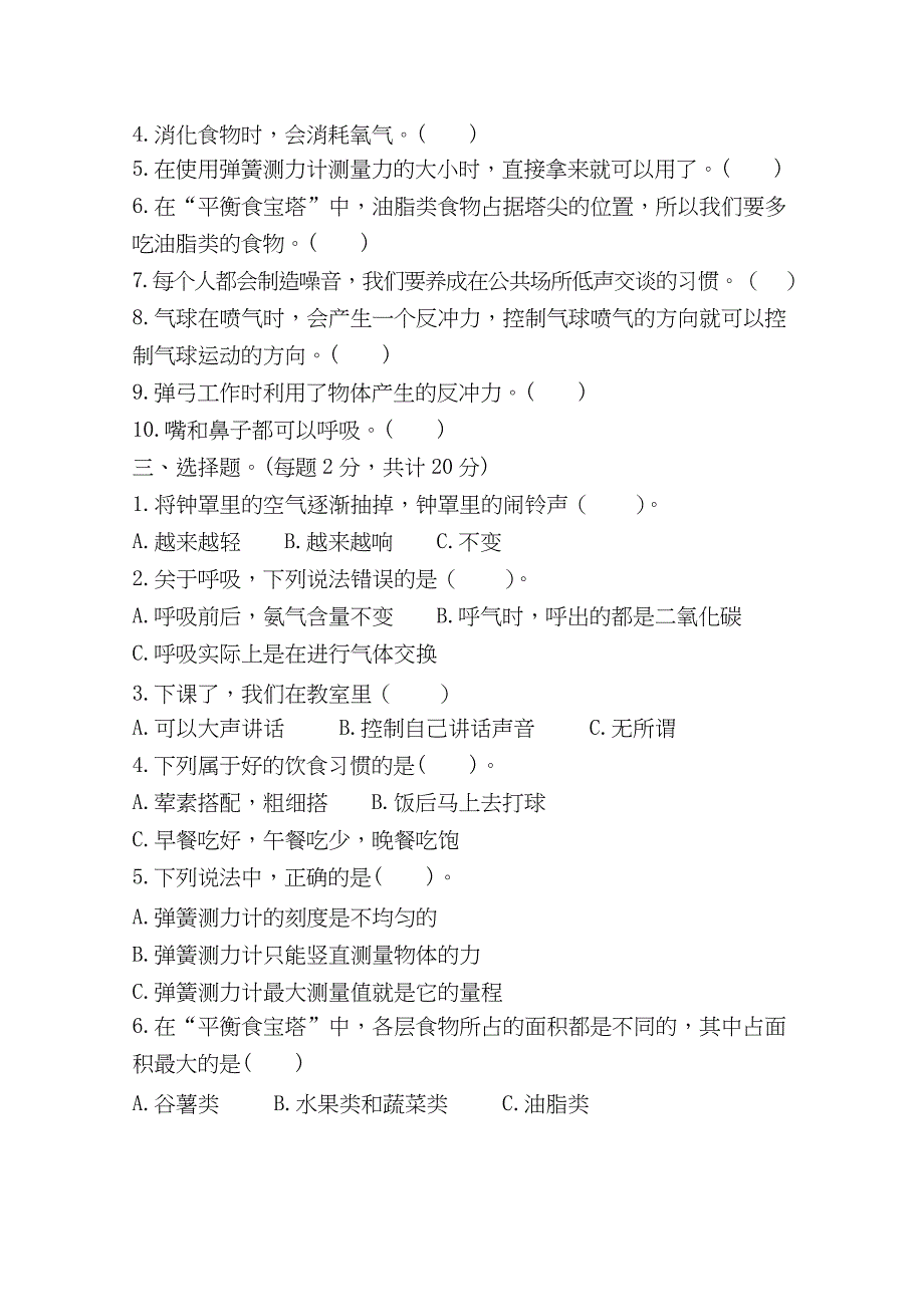 最新教科版四年级上册科学期末测试卷含答案_第2页