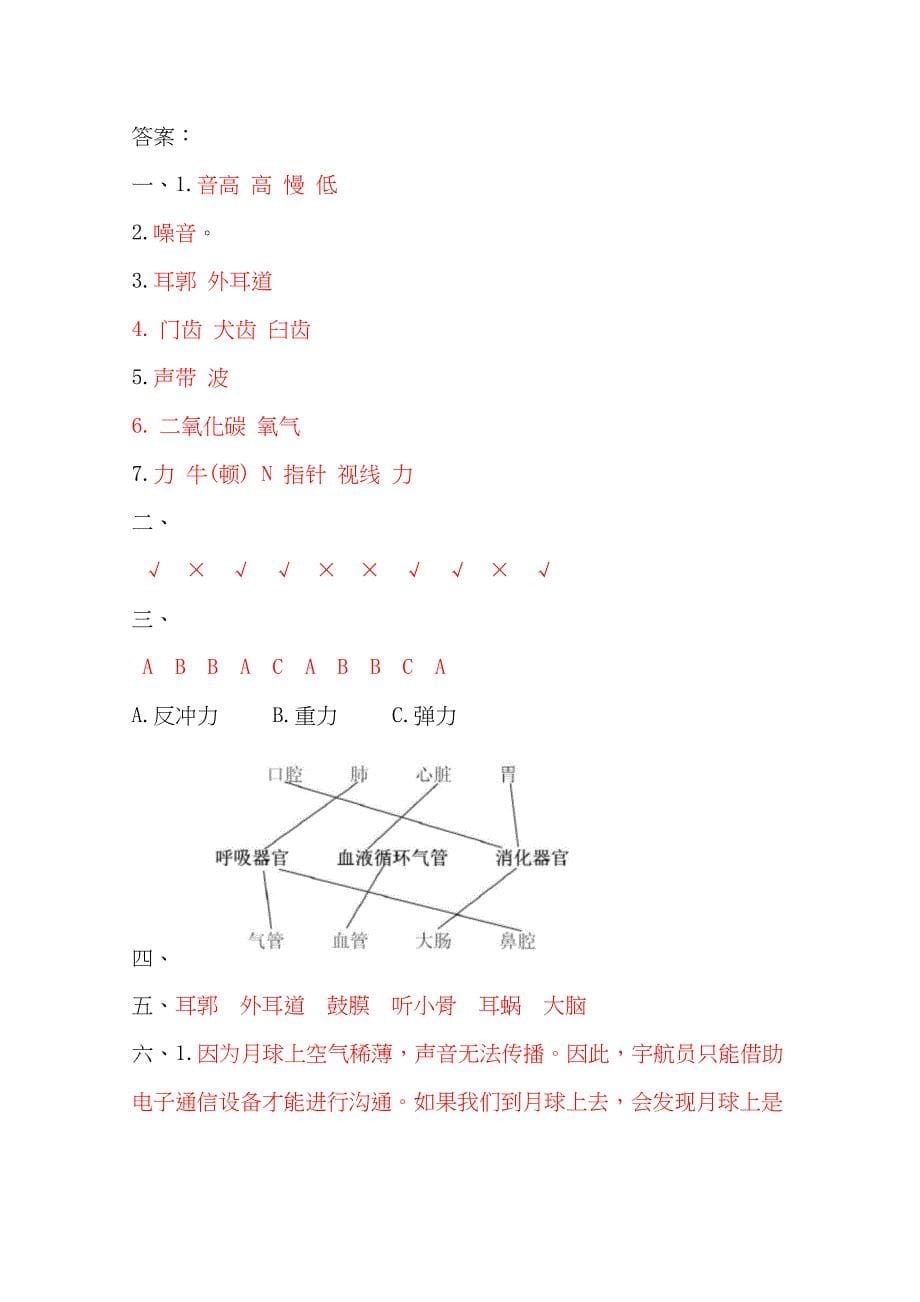 最新教科版四年级上册科学期末测试卷含答案_第5页