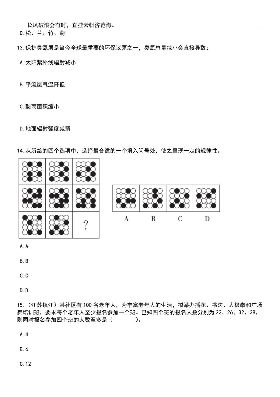 2023年06月江苏南京江北新区招考聘用骨干教师24人笔试题库含答案详解_第5页