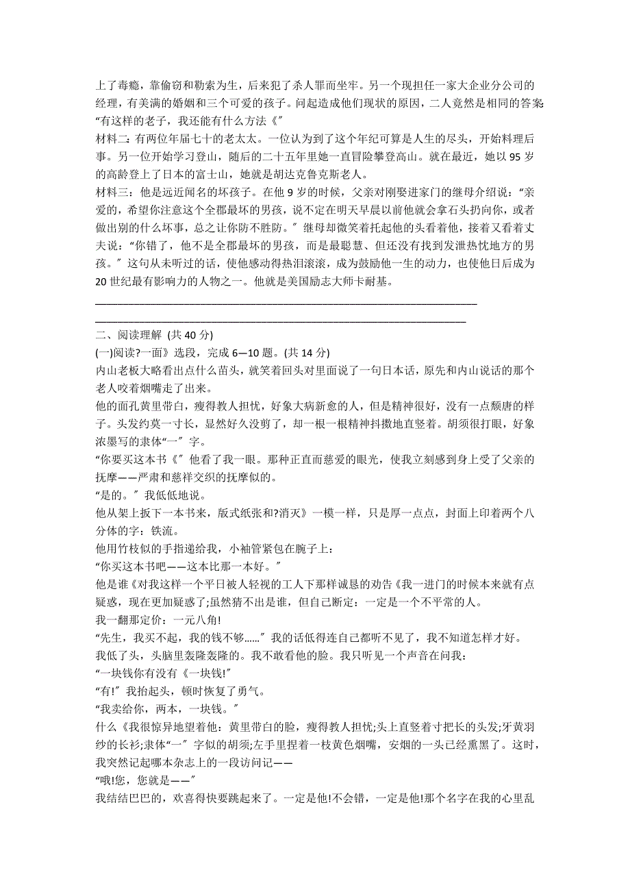 苏教版七年级语文下册期中试题和答案_第2页