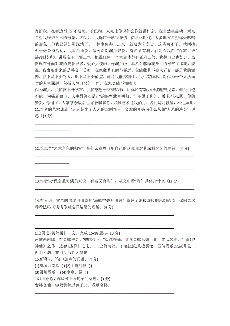 苏教版七年级语文下册期中试题和答案_第4页