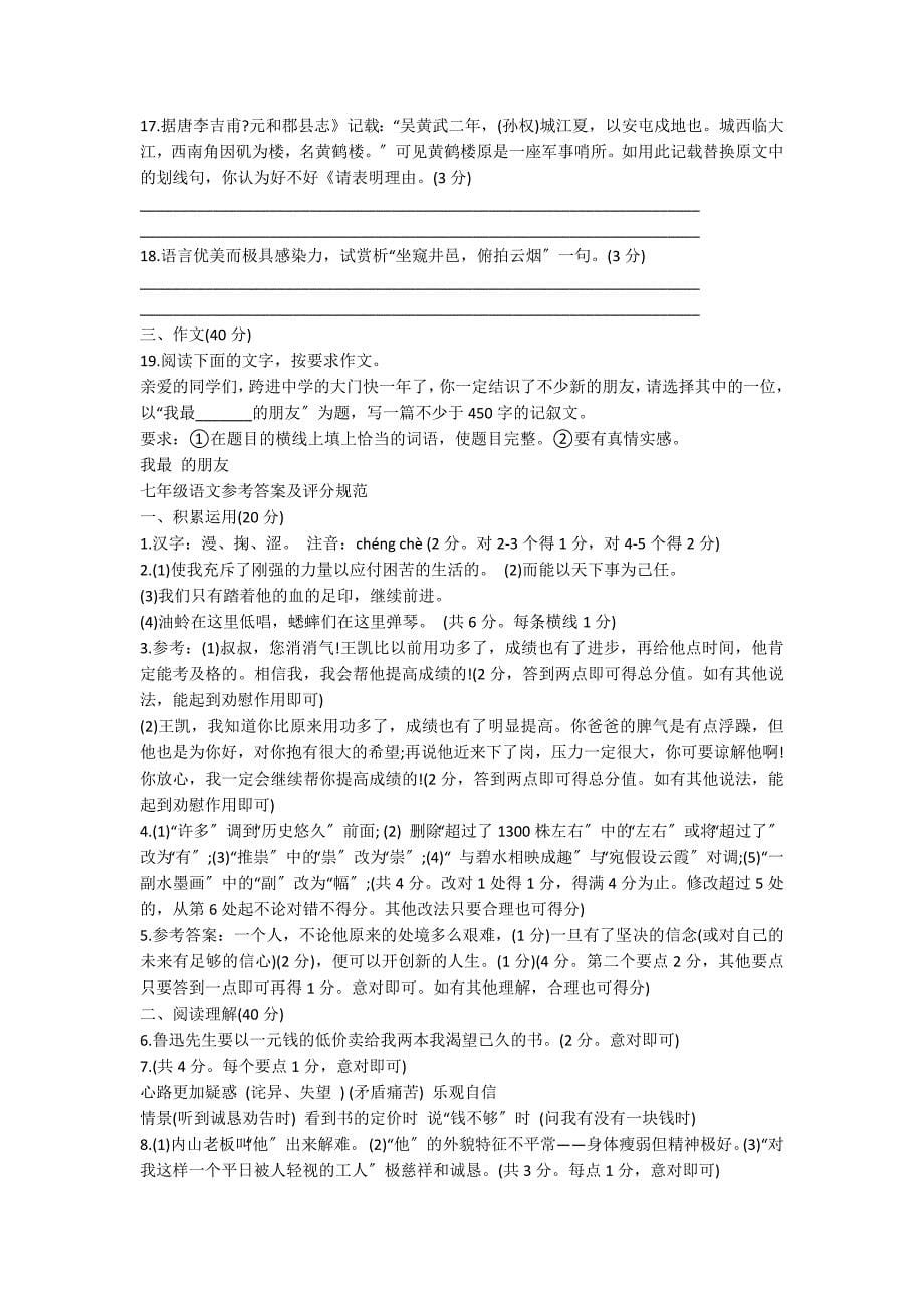 苏教版七年级语文下册期中试题和答案_第5页