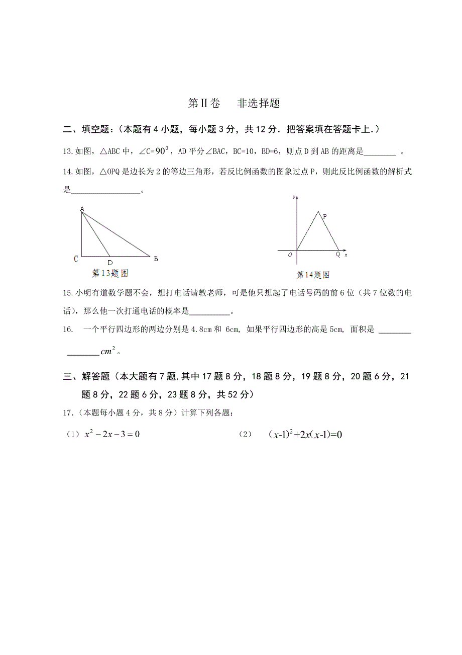 北师大版九年级上册数学试题含答案和答题卡_第3页