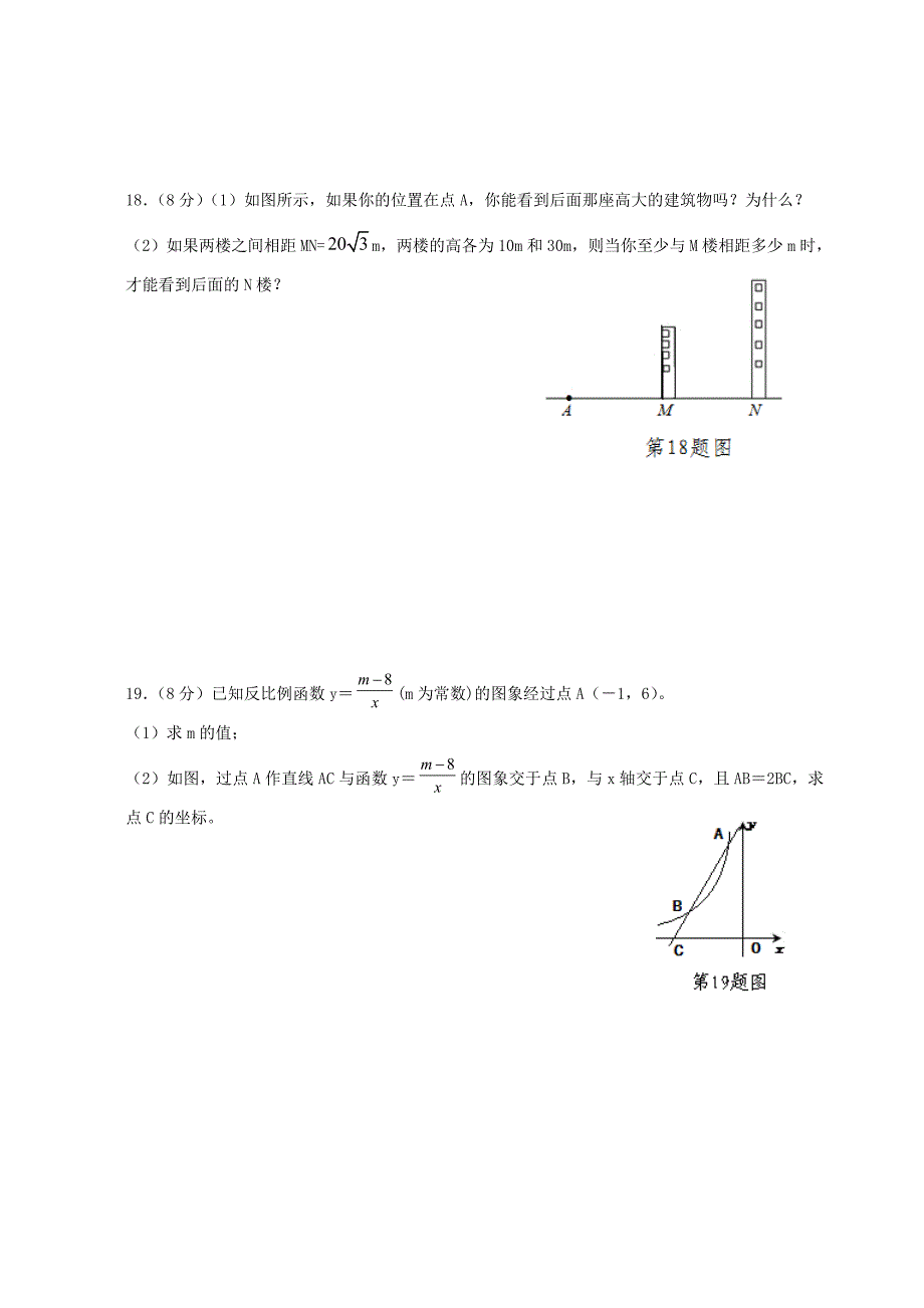 北师大版九年级上册数学试题含答案和答题卡_第4页