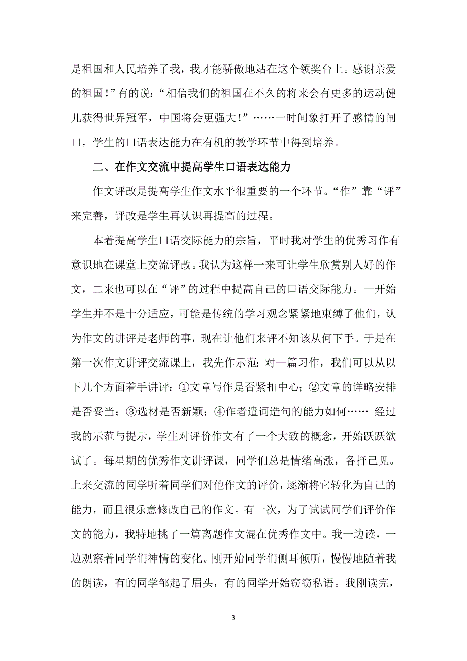 （定）小学生口语交际训练方法初探.doc_第3页