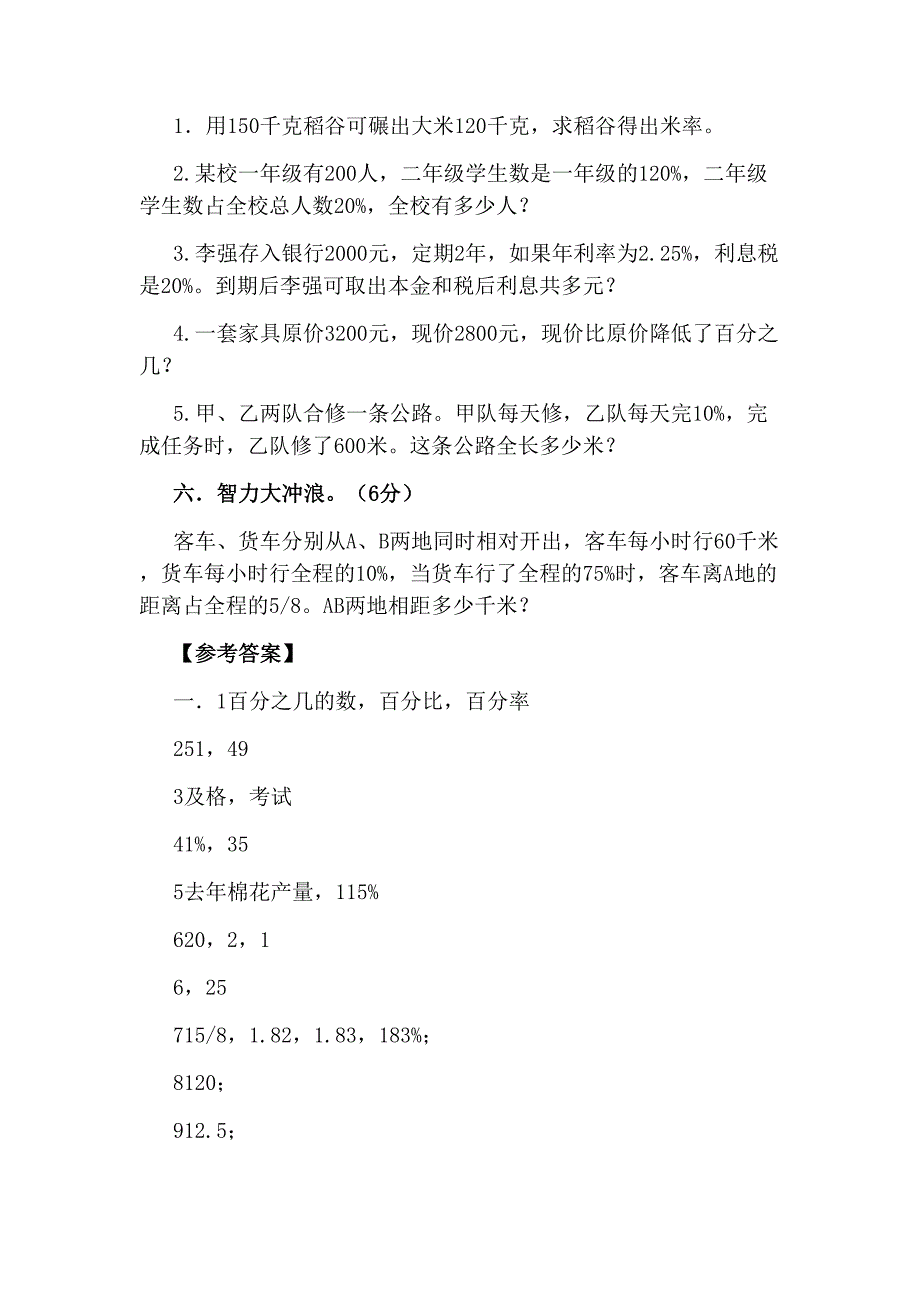 百分数(二)测试：六年级百分数二测试题_第3页