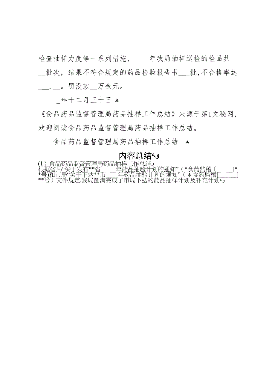 食品药品监督管理局药品抽样工作总结3_第4页