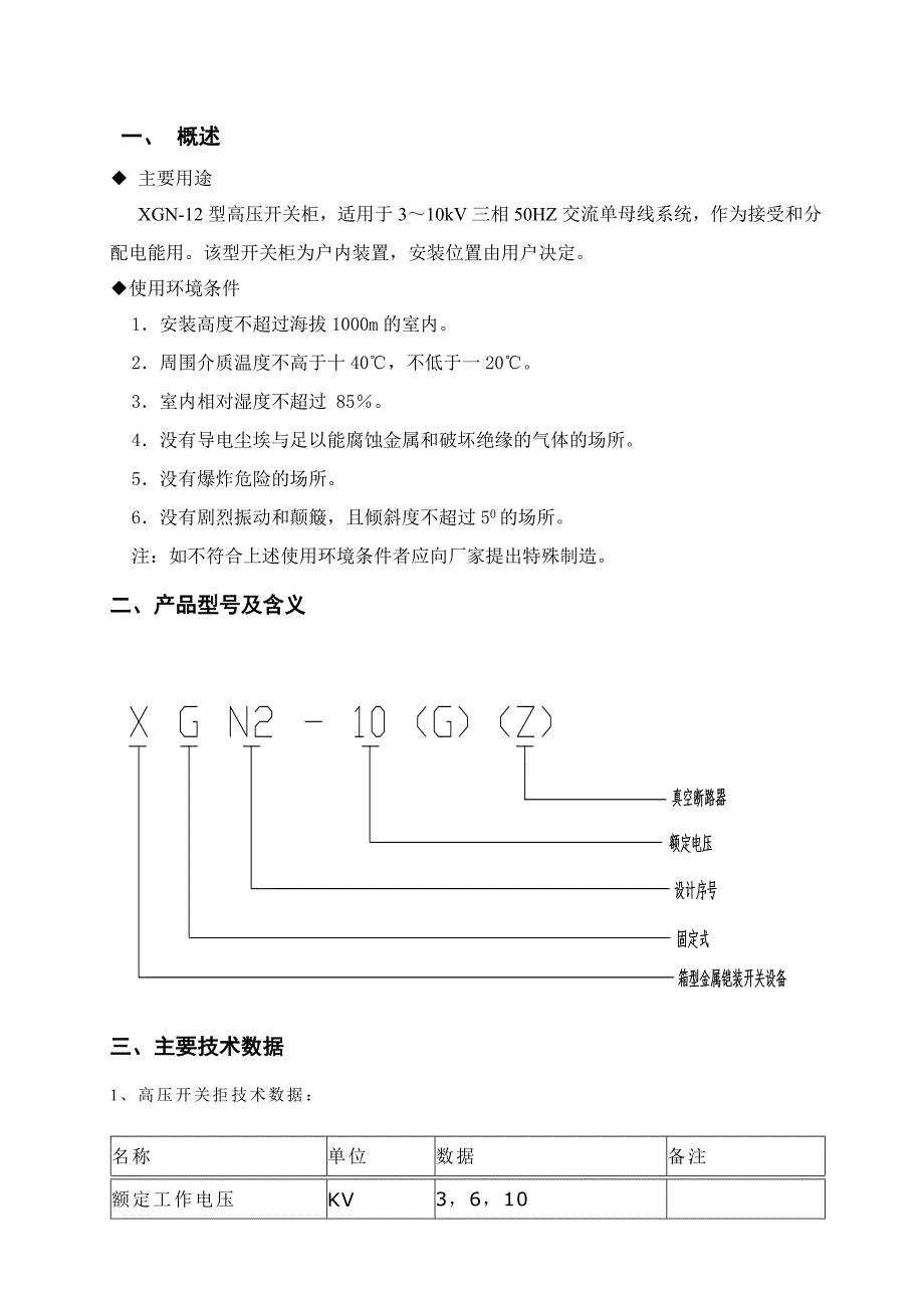 XGN12系列高压开关柜网站用_第1页