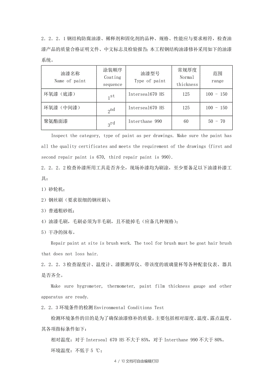 油漆涂装专项方案终稿_第4页