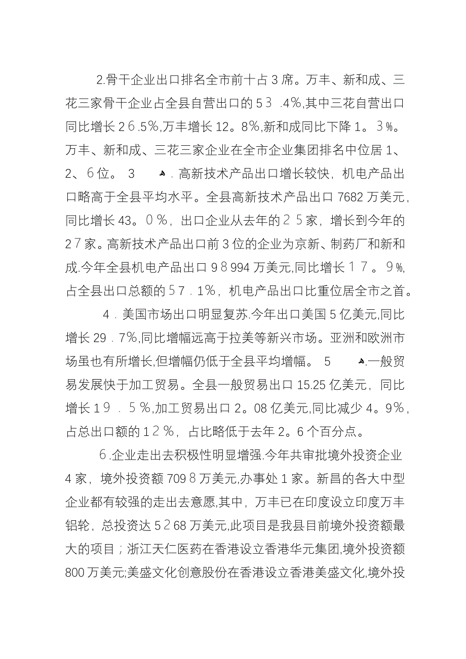 商务局年度开放型经济工作总结范文.docx_第2页