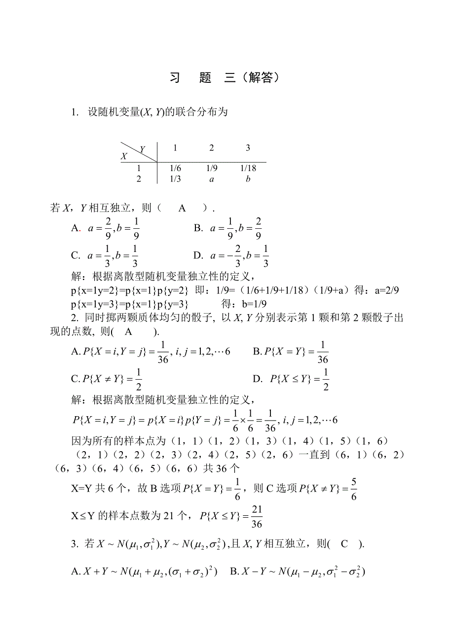 概率统计第3章习题解_第1页