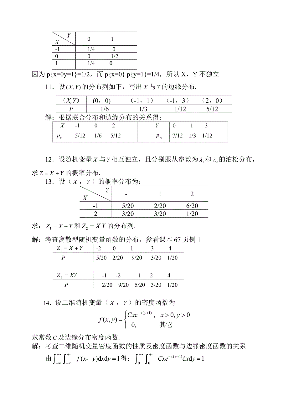 概率统计第3章习题解_第4页