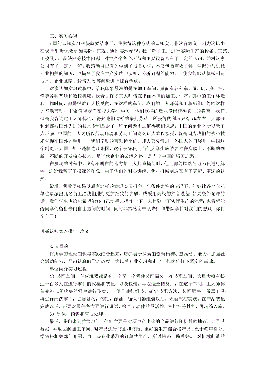 机械认知实习报告_第4页