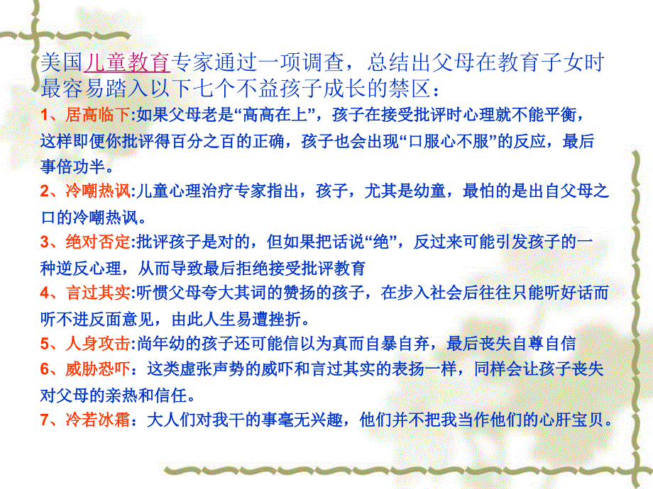 学校家庭教育指导(班主任培训班)_第3页