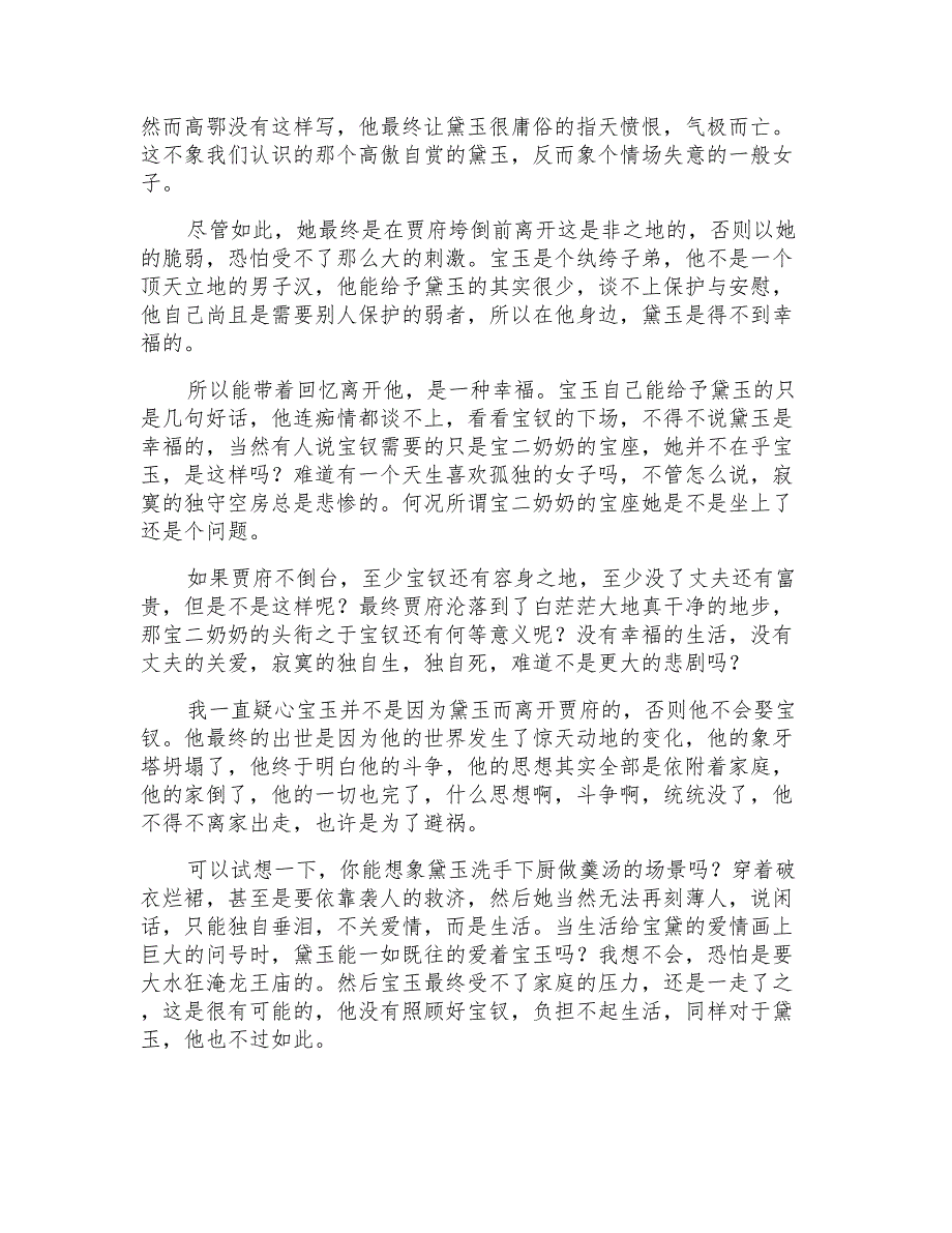 红楼梦读后感之看红楼含笑的悲剧_第3页