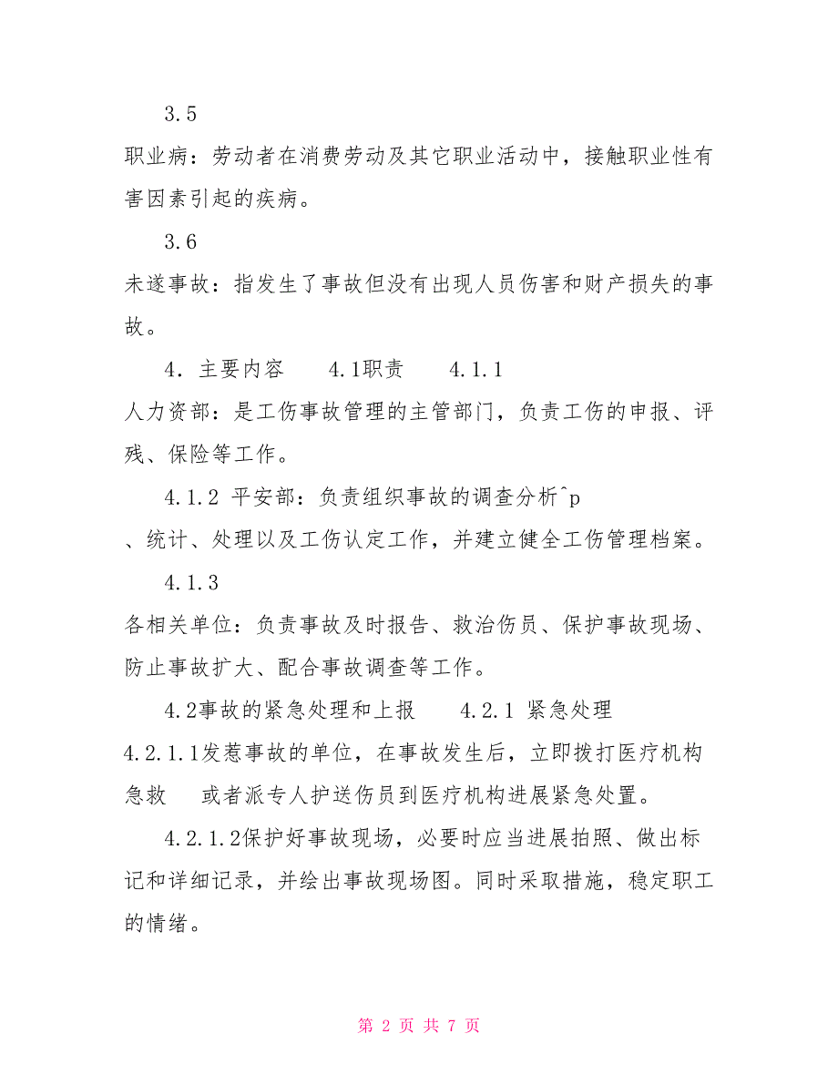 企业事故伤亡分类生产企业伤亡事故管理制度_第2页