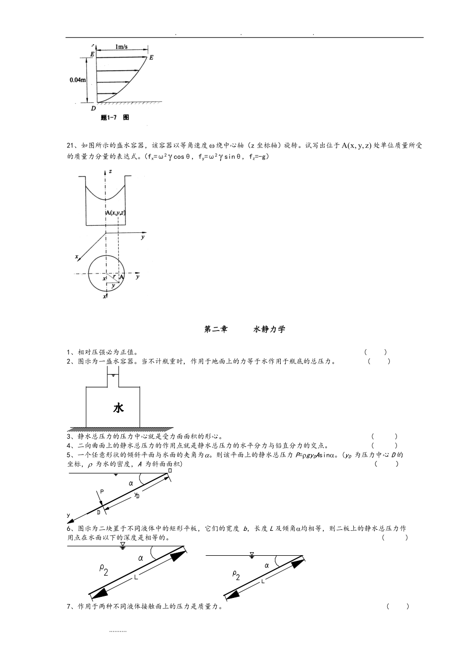武汉大学水力学复习试题和答案[共107页]_第3页