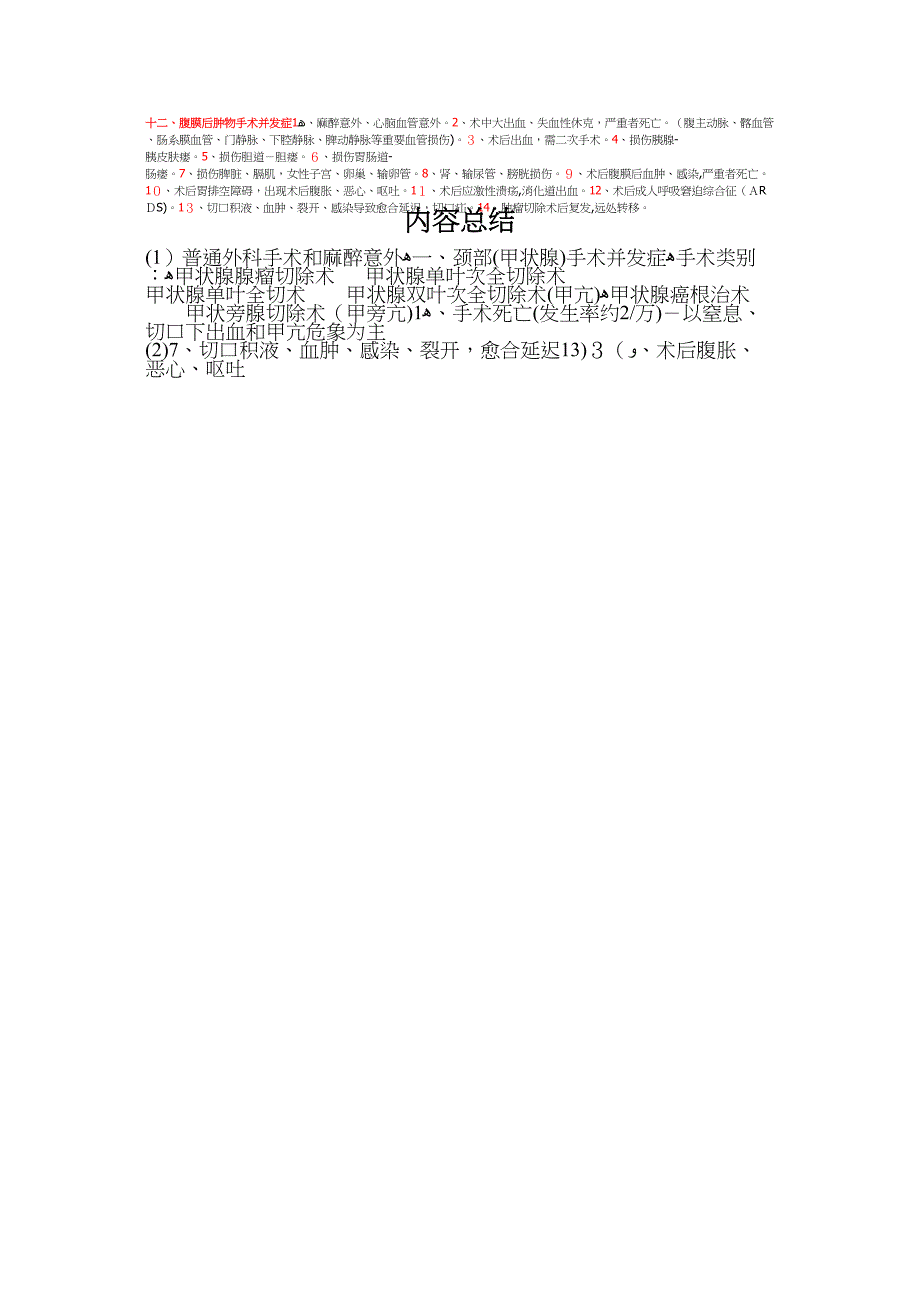 普外术前谈话集锦_第3页