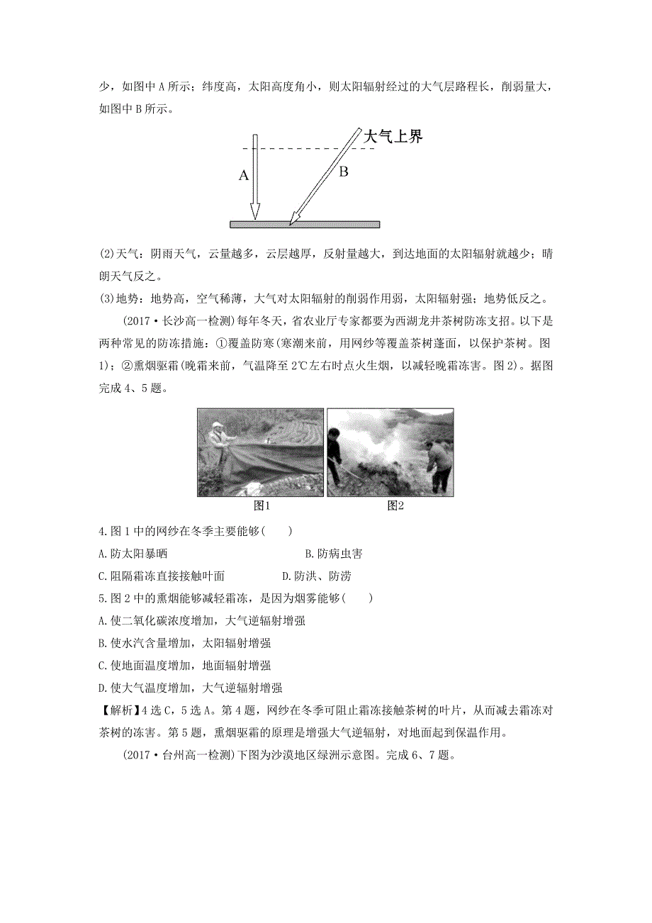 地理人教版必修1习题：第2章地球上的大气 提升训练2.1 Word版含解析_第2页