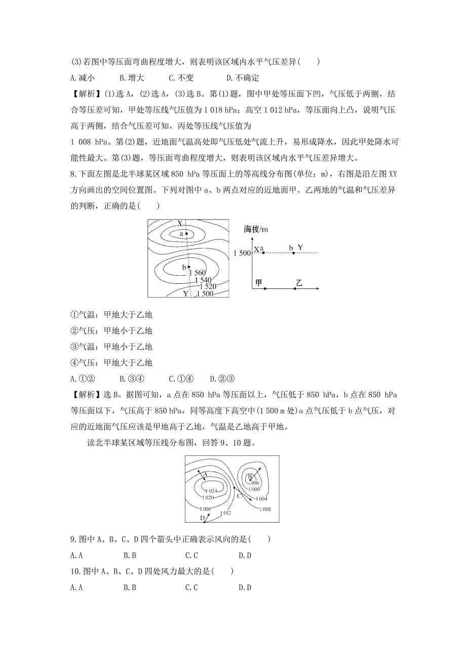 地理人教版必修1习题：第2章地球上的大气 提升训练2.1 Word版含解析_第4页